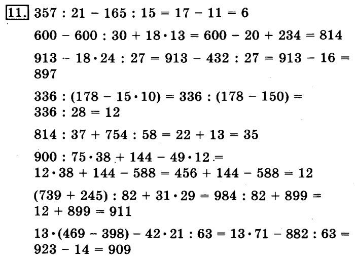 учебник: часть 1, часть 2, 3 класс, Рудницкая, Юдачева, 2013, Деление на двузначное число Задание: 11