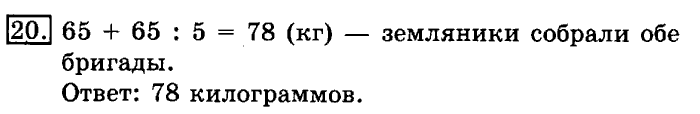 учебник: часть 1, часть 2, 3 класс, Рудницкая, Юдачева, 2013, Деление на двузначное число Задание: 20