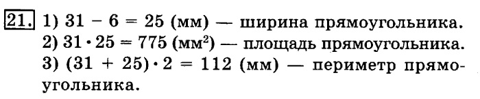 учебник: часть 1, часть 2, 3 класс, Рудницкая, Юдачева, 2013, Деление на двузначное число Задание: 21