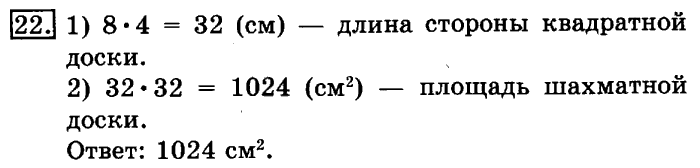 учебник: часть 1, часть 2, 3 класс, Рудницкая, Юдачева, 2013, Деление на двузначное число Задание: 22