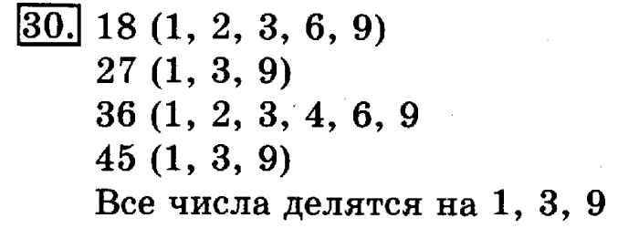 учебник: часть 1, часть 2, 3 класс, Рудницкая, Юдачева, 2013, Километр. Миллиметр Задание: 30