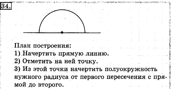 учебник: часть 1, часть 2, 3 класс, Рудницкая, Юдачева, 2013, Деление на двузначное число Задание: 34