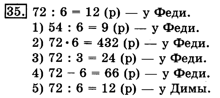 учебник: часть 1, часть 2, 3 класс, Рудницкая, Юдачева, 2013, Деление на двузначное число Задание: 35