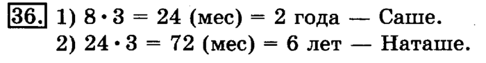учебник: часть 1, часть 2, 3 класс, Рудницкая, Юдачева, 2013, Деление на двузначное число Задание: 36