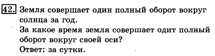 учебник: часть 1, часть 2, 3 класс, Рудницкая, Юдачева, 2013, Деление на двузначное число Задание: 42