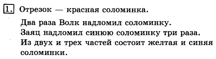 учебник: часть 1, часть 2, 3 класс, Рудницкая, Юдачева, 2013, Ломаная Задание: 1