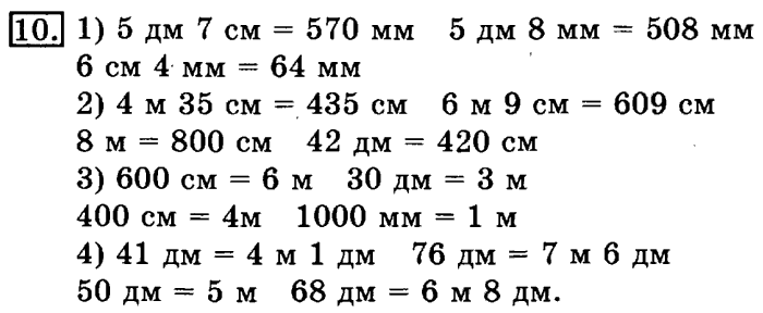 учебник: часть 1, часть 2, 3 класс, Рудницкая, Юдачева, 2013, Ломаная Задание: 10
