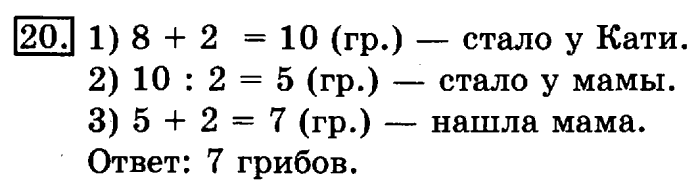 учебник: часть 1, часть 2, 3 класс, Рудницкая, Юдачева, 2013, Ломаная Задание: 20