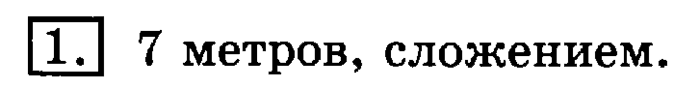 учебник: часть 1, часть 2, 3 класс, Рудницкая, Юдачева, 2013, Длина ломаной Задание: 1