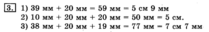 учебник: часть 1, часть 2, 3 класс, Рудницкая, Юдачева, 2013, Длина ломаной Задание: 3