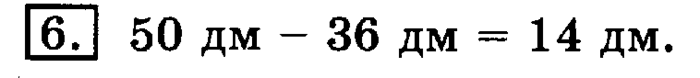 учебник: часть 1, часть 2, 3 класс, Рудницкая, Юдачева, 2013, Длина ломаной Задание: 6