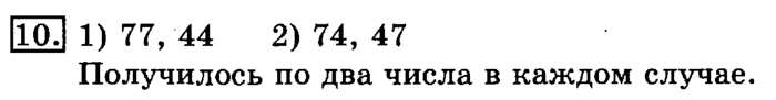 учебник: часть 1, часть 2, 3 класс, Рудницкая, Юдачева, 2013, Длина ломаной Задание: 10