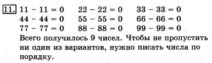 учебник: часть 1, часть 2, 3 класс, Рудницкая, Юдачева, 2013, Длина ломаной Задание: 11