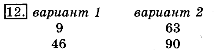 учебник: часть 1, часть 2, 3 класс, Рудницкая, Юдачева, 2013, Длина ломаной Задание: 12