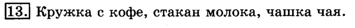 учебник: часть 1, часть 2, 3 класс, Рудницкая, Юдачева, 2013, Длина ломаной Задание: 13