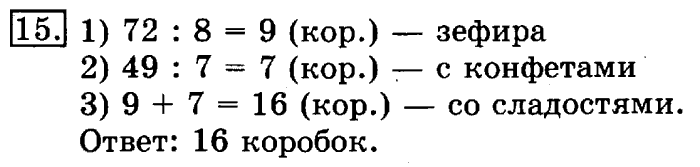 учебник: часть 1, часть 2, 3 класс, Рудницкая, Юдачева, 2013, Длина ломаной Задание: 15