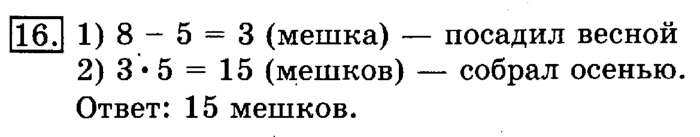 учебник: часть 1, часть 2, 3 класс, Рудницкая, Юдачева, 2013, Длина ломаной Задание: 16