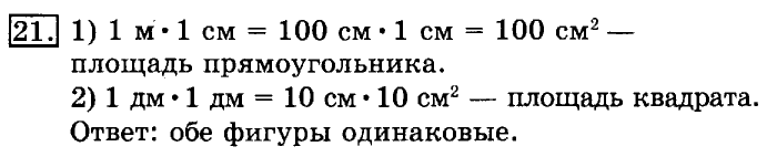 учебник: часть 1, часть 2, 3 класс, Рудницкая, Юдачева, 2013, Длина ломаной Задание: 21