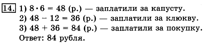 учебник: часть 1, часть 2, 3 класс, Рудницкая, Юдачева, 2013, Масса. Килограмм. Грамм Задание: 14