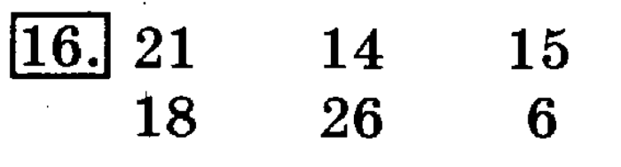 учебник: часть 1, часть 2, 3 класс, Рудницкая, Юдачева, 2013, Масса. Килограмм. Грамм Задание: 16