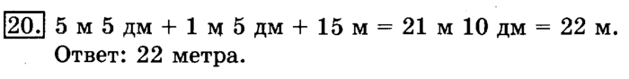 учебник: часть 1, часть 2, 3 класс, Рудницкая, Юдачева, 2013, Масса. Килограмм. Грамм Задание: 20