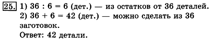 учебник: часть 1, часть 2, 3 класс, Рудницкая, Юдачева, 2013, Масса. Килограмм. Грамм Задание: 25