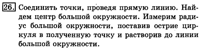 учебник: часть 1, часть 2, 3 класс, Рудницкая, Юдачева, 2013, Масса. Килограмм. Грамм Задание: 26