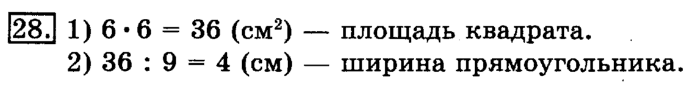 учебник: часть 1, часть 2, 3 класс, Рудницкая, Юдачева, 2013, Масса. Килограмм. Грамм Задание: 28