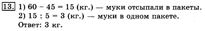 учебник: часть 1, часть 2, 3 класс, Рудницкая, Юдачева, 2013, Вместимость. Литр Задание: 13