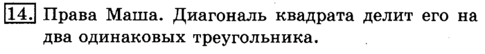 учебник: часть 1, часть 2, 3 класс, Рудницкая, Юдачева, 2013, Вместимость. Литр Задание: 14