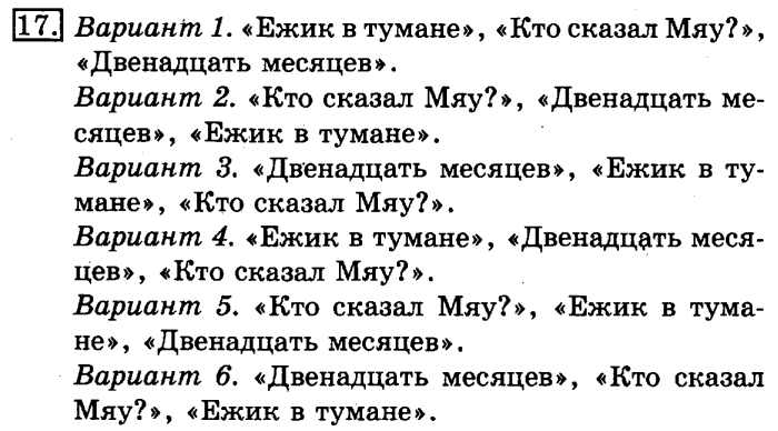 учебник: часть 1, часть 2, 3 класс, Рудницкая, Юдачева, 2013, Вместимость. Литр Задание: 17
