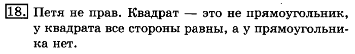 учебник: часть 1, часть 2, 3 класс, Рудницкая, Юдачева, 2013, Вместимость. Литр Задание: 18