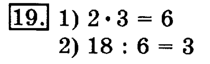 учебник: часть 1, часть 2, 3 класс, Рудницкая, Юдачева, 2013, Вместимость. Литр Задание: 19