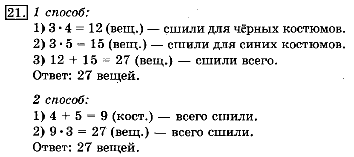 учебник: часть 1, часть 2, 3 класс, Рудницкая, Юдачева, 2013, Вместимость. Литр Задание: 21