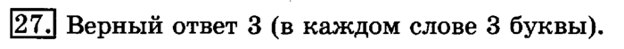 учебник: часть 1, часть 2, 3 класс, Рудницкая, Юдачева, 2013, Вместимость. Литр Задание: 27