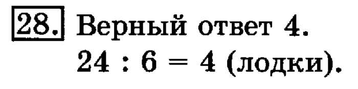 учебник: часть 1, часть 2, 3 класс, Рудницкая, Юдачева, 2013, Вместимость. Литр Задание: 28