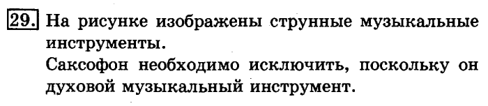 учебник: часть 1, часть 2, 3 класс, Рудницкая, Юдачева, 2013, Вместимость. Литр Задание: 29