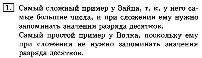 учебник: часть 1, часть 2, 3 класс, Рудницкая, Юдачева, 2013, Сложение Задание: 1