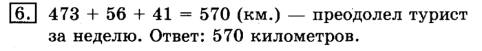 учебник: часть 1, часть 2, 3 класс, Рудницкая, Юдачева, 2013, Сложение Задание: 6