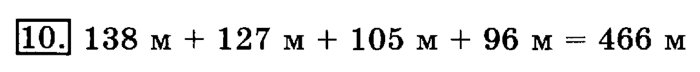 учебник: часть 1, часть 2, 3 класс, Рудницкая, Юдачева, 2013, Сложение Задание: 10