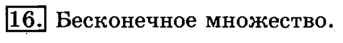 учебник: часть 1, часть 2, 3 класс, Рудницкая, Юдачева, 2013, Сложение Задание: 16