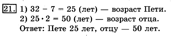 учебник: часть 1, часть 2, 3 класс, Рудницкая, Юдачева, 2013, Сложение Задание: 21