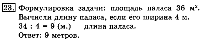 учебник: часть 1, часть 2, 3 класс, Рудницкая, Юдачева, 2013, Сложение Задание: 23