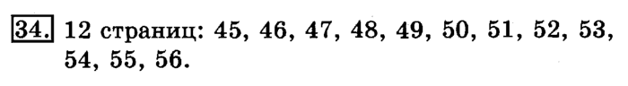 учебник: часть 1, часть 2, 3 класс, Рудницкая, Юдачева, 2013, Сложение Задание: 34