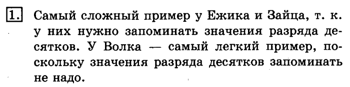 учебник: часть 1, часть 2, 3 класс, Рудницкая, Юдачева, 2013, Вычитание Задание: 1