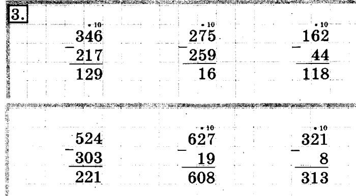 учебник: часть 1, часть 2, 3 класс, Рудницкая, Юдачева, 2013, Вычитание Задание: 3