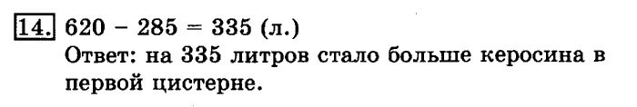 учебник: часть 1, часть 2, 3 класс, Рудницкая, Юдачева, 2013, Вычитание Задание: 14