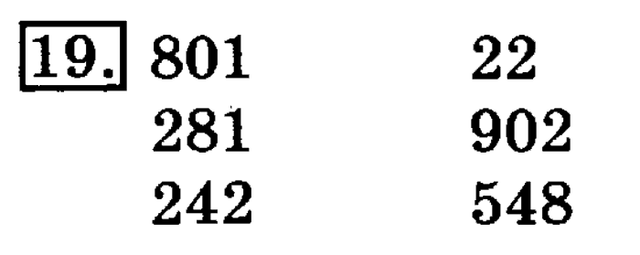 учебник: часть 1, часть 2, 3 класс, Рудницкая, Юдачева, 2013, Вычитание Задание: 19