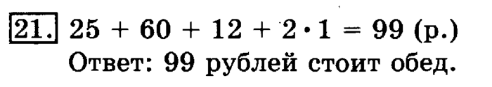 учебник: часть 1, часть 2, 3 класс, Рудницкая, Юдачева, 2013, Вычитание Задание: 21