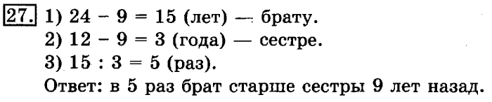 учебник: часть 1, часть 2, 3 класс, Рудницкая, Юдачева, 2013, Вычитание Задание: 27